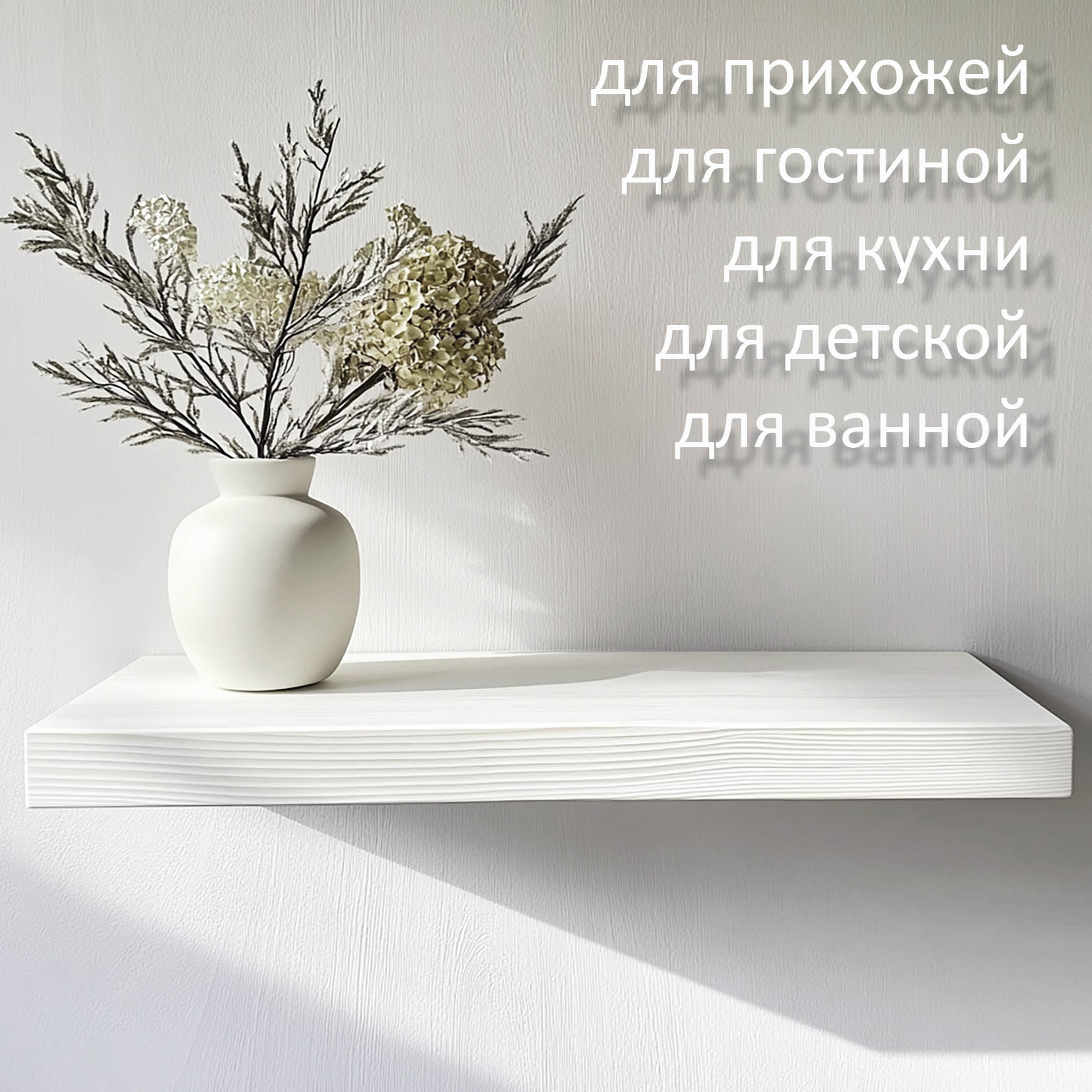 Парящая полка из дерева